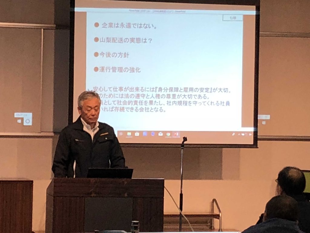 新年社員ミーティング 山梨配送有限会社